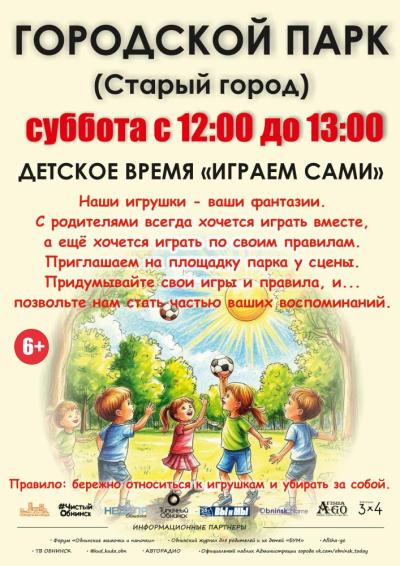 Afisha-go. Афиша мероприятий: Детское время «Играем сами»